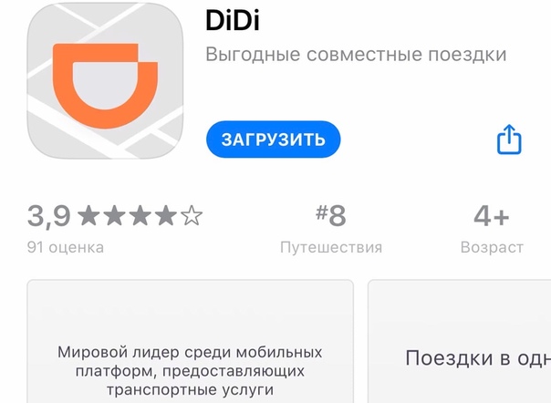 Крупнейший китайский сервис такси DiDi официально заработал в России. 