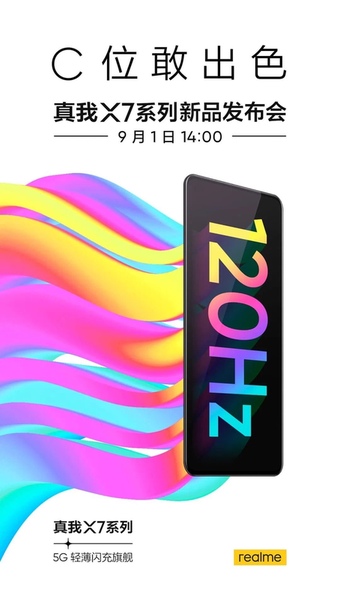 Realme X7 будет презентован 1 сентября 2020 года.